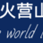 官网