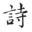 免费诗词网