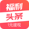 福利头条