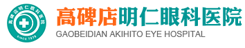 明仁眼科医院