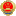 广东省清远市佛冈县人民检察院