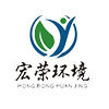 广东宏荣环境科技有限公司