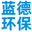 中山市蓝德环保节能工程有限公司