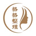 格格整理