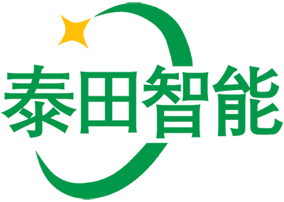 泰田智能