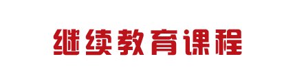 中总协<font color='#ff7200'>管理会计师</font>继续教育网