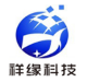 甘肃祥缘智能科技有限公司【官网】