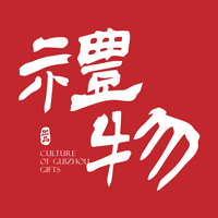 贵州礼物