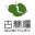 古丝源旗袍会馆