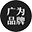 内蒙古广为品牌策划有限公司