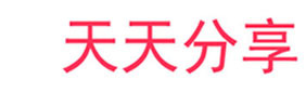 天天分享淘宝天猫大额优惠券，9块9包邮，限时特卖，一折限时抢购！