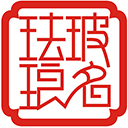 【玻名珐琅】
