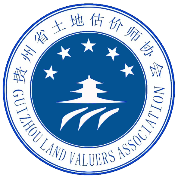 贵州省自然资源评价评估行业协会