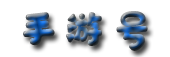 手游代理