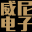 图标