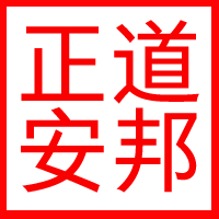 正安在线