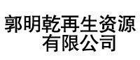 苏州昊乾再生资源科技有限公司