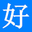 好范文网