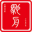 河北驰舟律师事务所