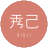 秀己