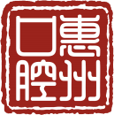 惠口管理系统