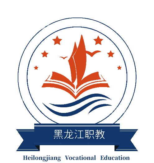 黑龙江职教网
