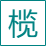 日职联直播