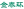 图标