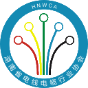 湖南省电线电缆行业协会