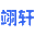 翊轩科技