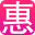 惠老优选
