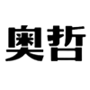 首页