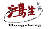 上海鸿生拍卖有限公司