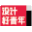 设计好青年