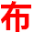回收库存布料市场，收购外贸库存服装面料辅料