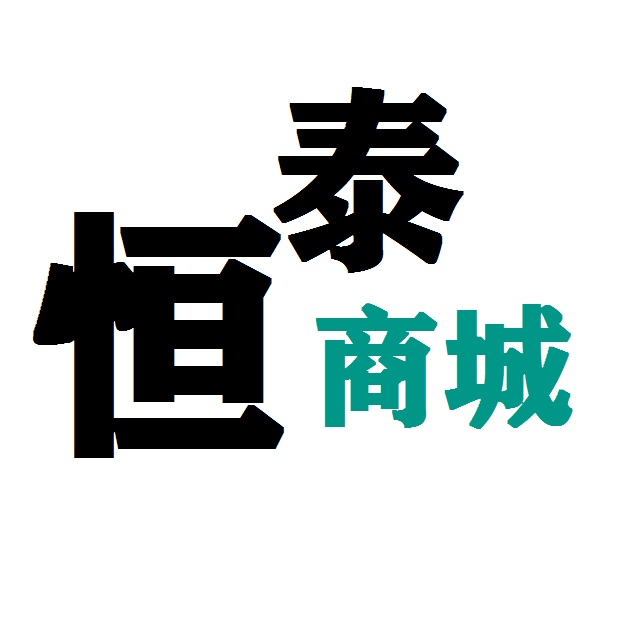 东营市恒泰商贸有限责任公司
