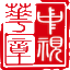 中视华章（北京）影视有限公司