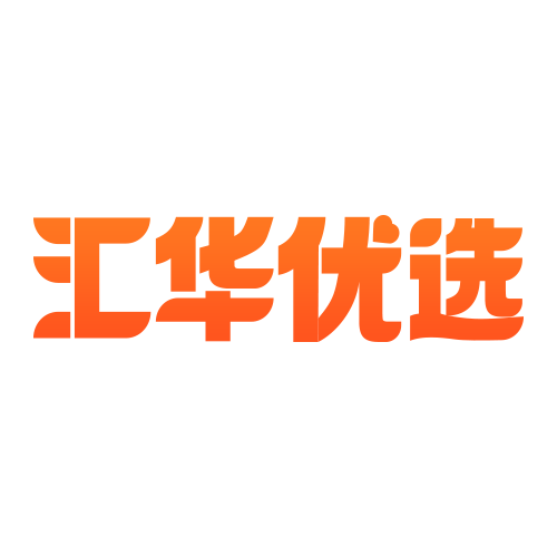 汇华优选