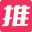 汇推推