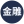 湖南金雕能源科技有限公司