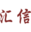 图标