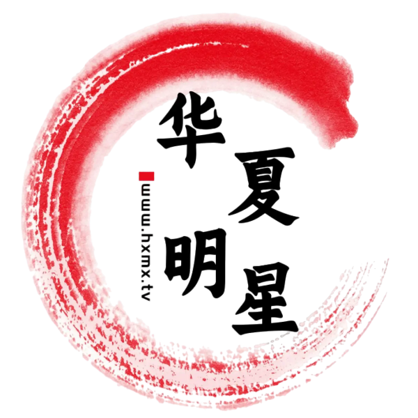 华夏明星网