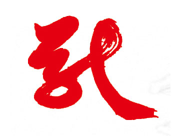 中国弘艺书画院