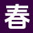 厦门久森榕科技有限公司