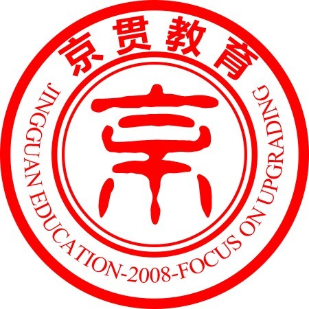京贯专升本