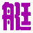 机汇艇好