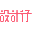 高质量原创logo设计、平面设计、网页设计、ui设计交流和素材分享设计平台,新奇锐简洁设计网