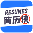简历侠