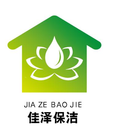 保定佳泽保洁服务有限公司