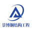 东莞钢结构工程,东莞钢结构厂房,东莞钢结构天桥,东莞钢结构改造,东莞钢结构雨棚